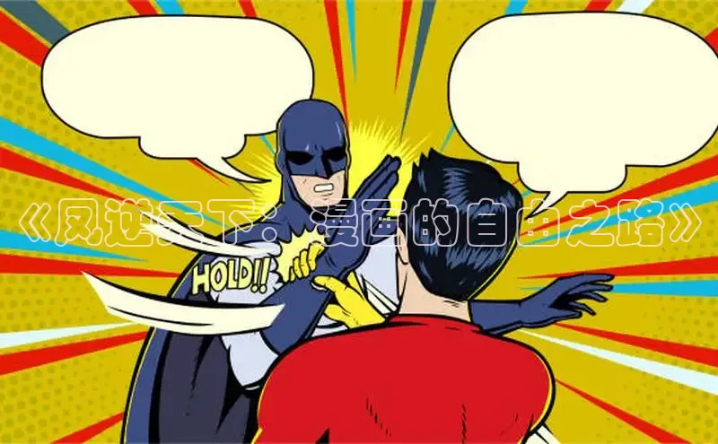 蛙漫2